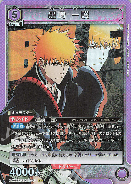 SR 黒崎 一護 販売 | BLEACH 千年血戦篇 | ユニオンアリーナ通販なら