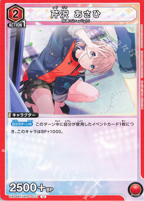 U 芹沢 あさひ 販売 | アイドルマスター シャイニーカラーズ