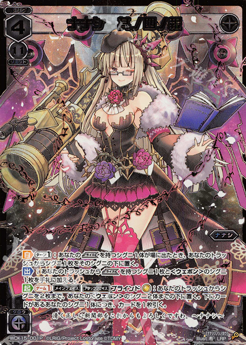 LRP ナナシ 其ノ四ノ報 販売 | [WXK-08] アンリアリスティック