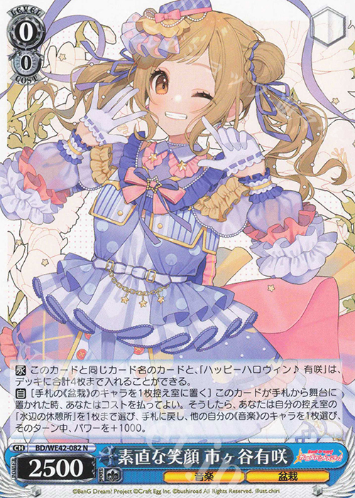 N 素直な笑顔 市ヶ谷有咲 販売 | プレミアムブースター バンドリ