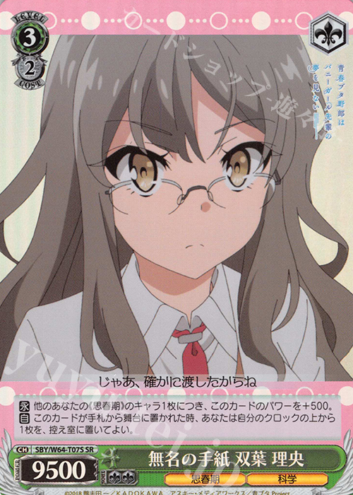 傷】 SR 無名の手紙 双葉 理央 販売 | 青春ブタ野郎はバニーガール先輩
