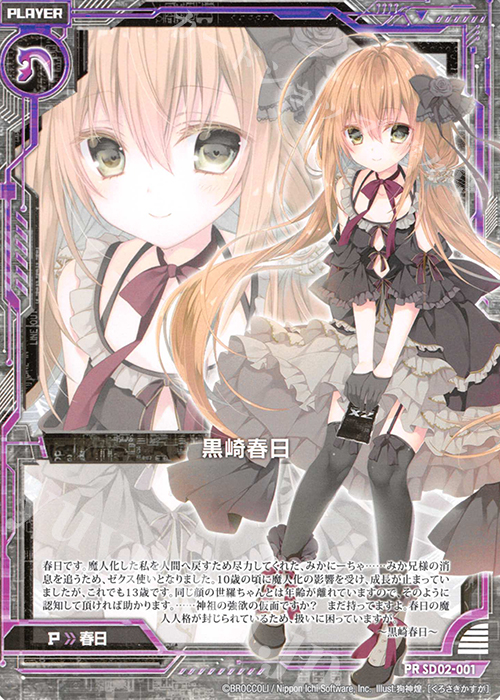 PR 黒崎春日 販売 | [SD02] エンジョイ！ノスフェラトゥ | Z/X