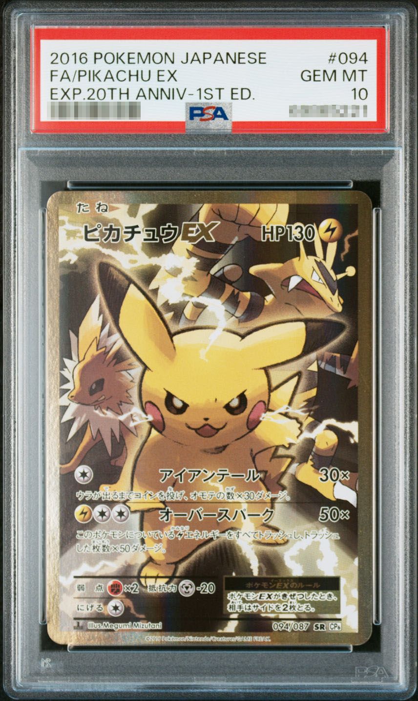 ポケカ】ピカチュウ PSA10高額カードランキング｜2025年最新