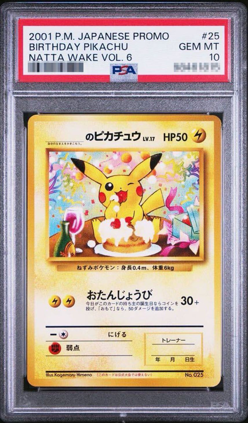 ポケカ】ピカチュウ PSA10高額カードランキング｜2025年最新