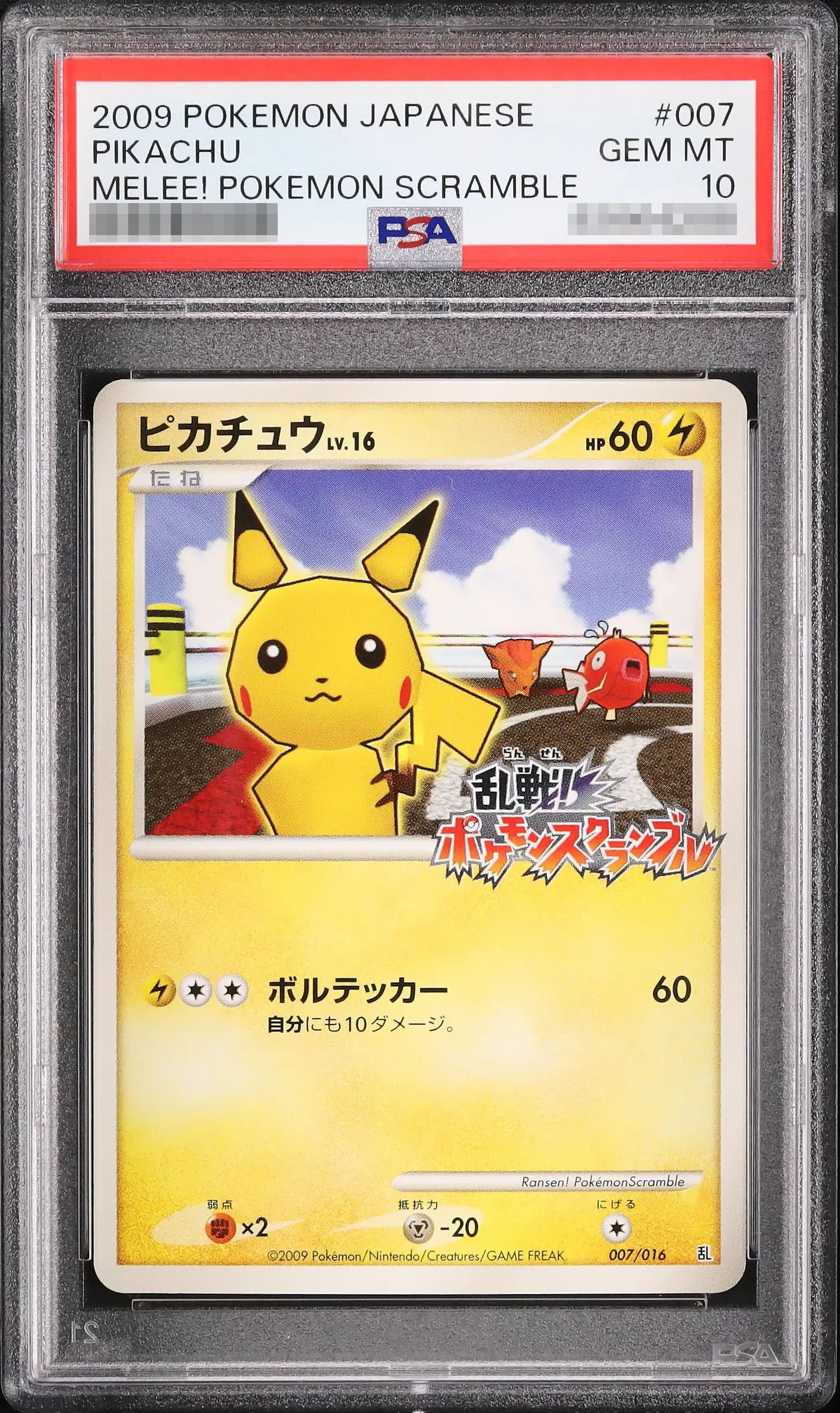 ポケカ】ピカチュウ PSA10高額カードランキング｜2025年最新