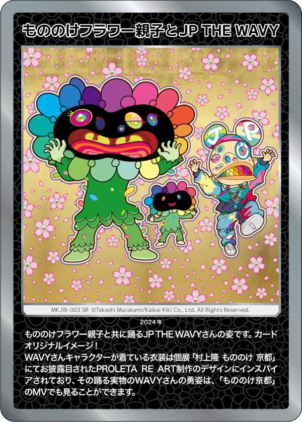 Murakami.Flowers】「Mononoke Kyoto」MNNK Bro. (Takashi Murakami
