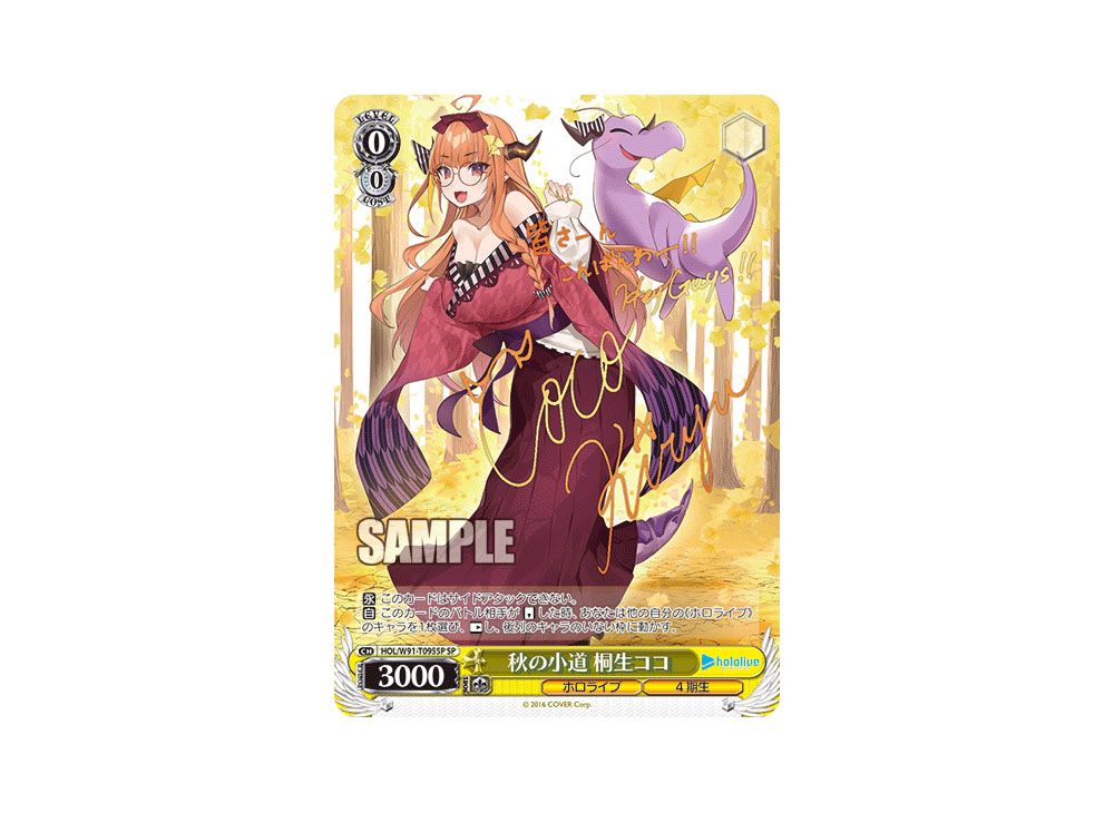 PSA10 ヴァイス ホロライブ 秋の小道 桐生ココ SP 【公式通販】