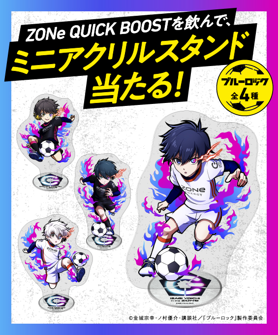 エナジードリンク『ZONe ENERGY』×「ブルーロック」コラボ！イオン限定