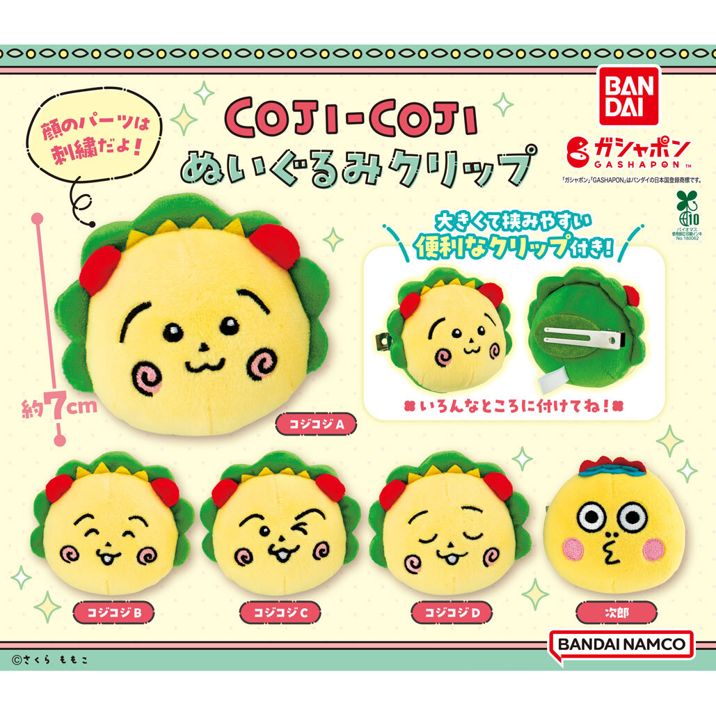 コジコジ ぬいぐるみクリップ|さくらももこ劇場 コジコジ