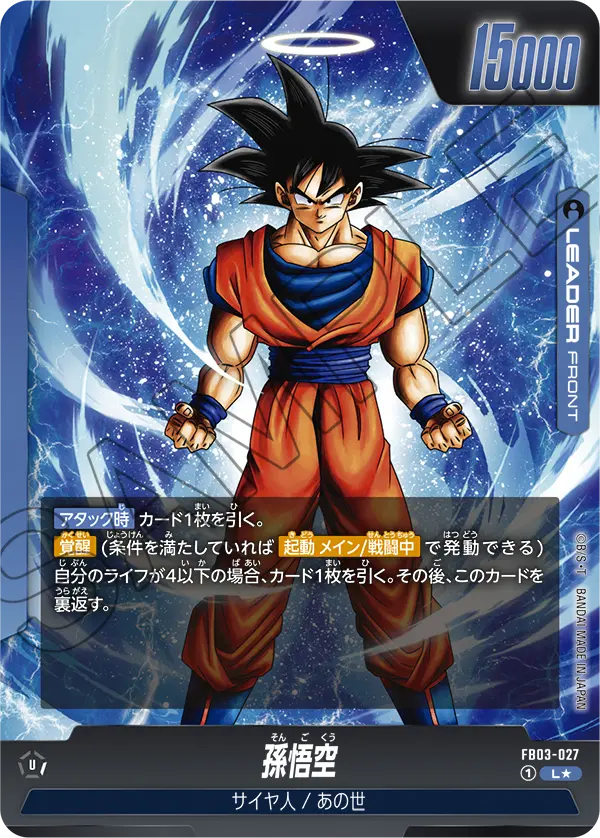 DBFW】ブースターパック第3弾/怒りの咆哮カードリスト【ドラゴンボール
