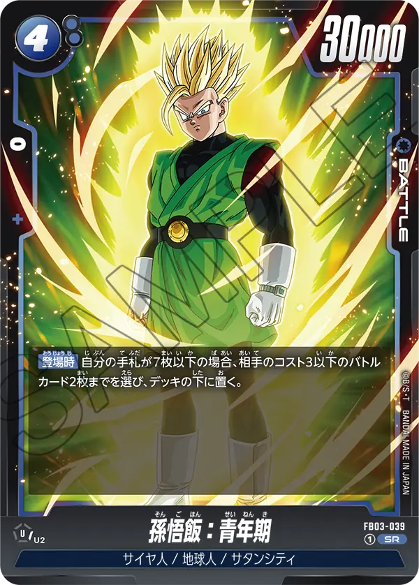DBFW】ブースターパック第3弾/怒りの咆哮カードリスト【ドラゴンボール