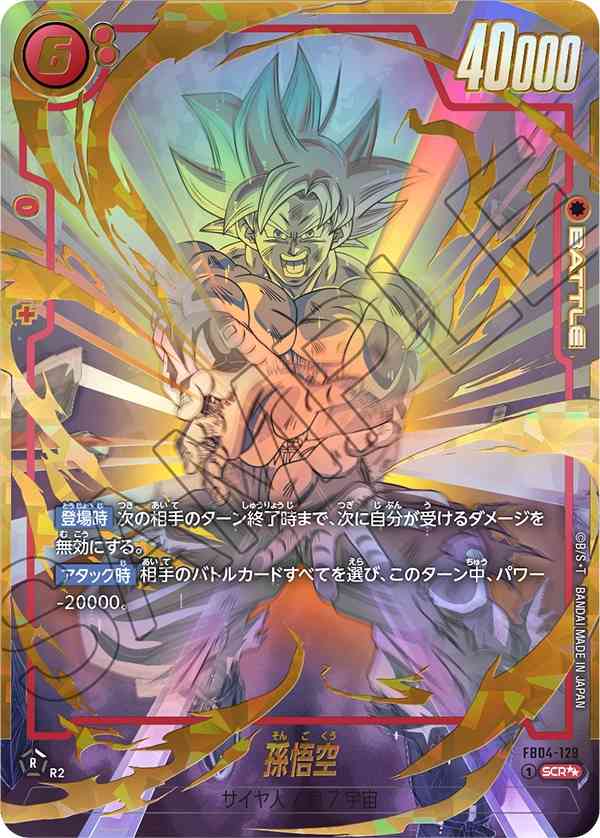 DBFW】ブースターパック第4弾/限界を超えし者カードリスト