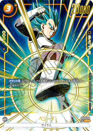 DBFW】アニバーサリーパック01カードリスト＆当たりランキング8【1周年