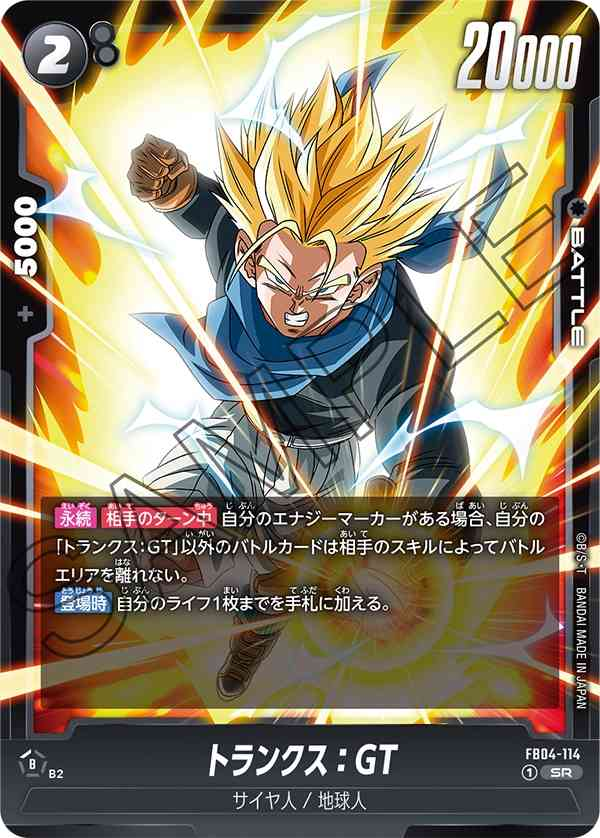 セール ドラゴンボール カードダス 究極博95 孫悟空&トランクス&パン