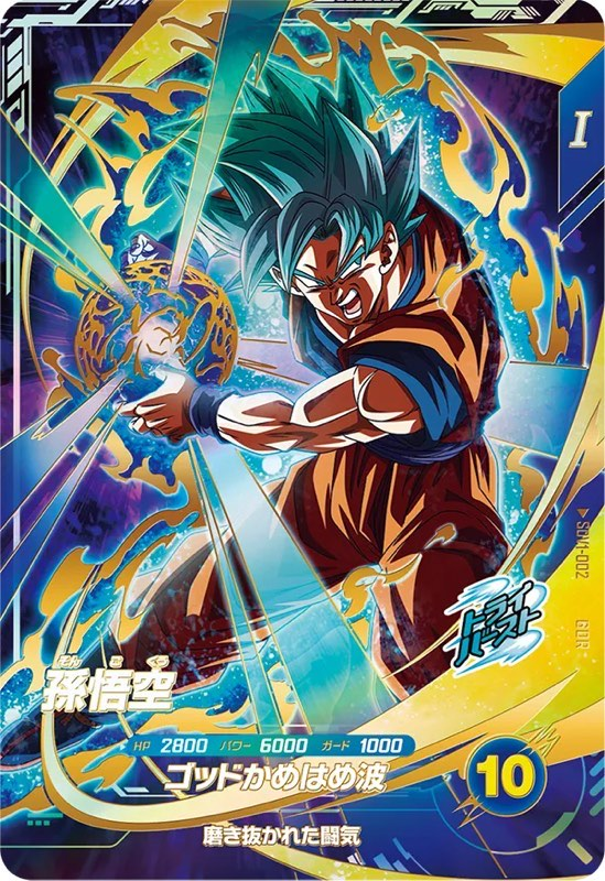 第1弾】ドラゴンボールスーパーダイバーズ稼働初日買取価格ランキング