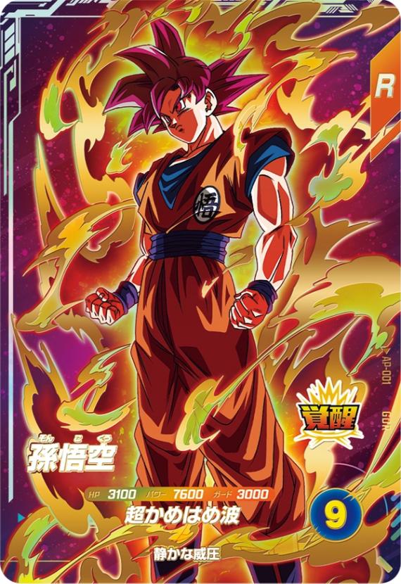DBSDV】ドラゴンボールダイバーズ『アドバンスパック/第1弾』カード