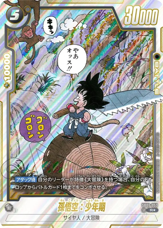 マンガブースター01】黒色カードリスト＆最強ランキング7【DBFW