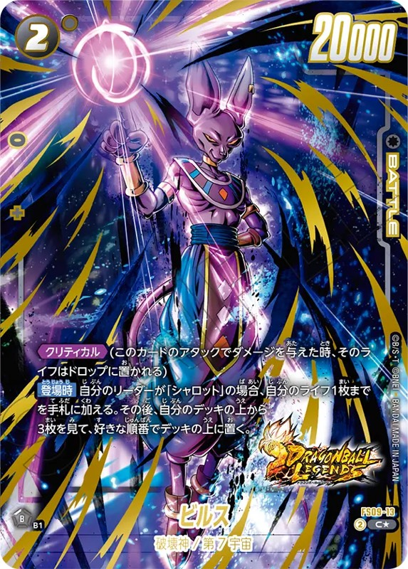 DBFW】シャロット＆ジブレット/パラレルカード発売初日買取価格