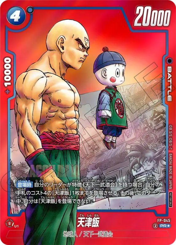 DBFW】リミテッドパック『MANGA ver.01』 カードリスト【マンガ