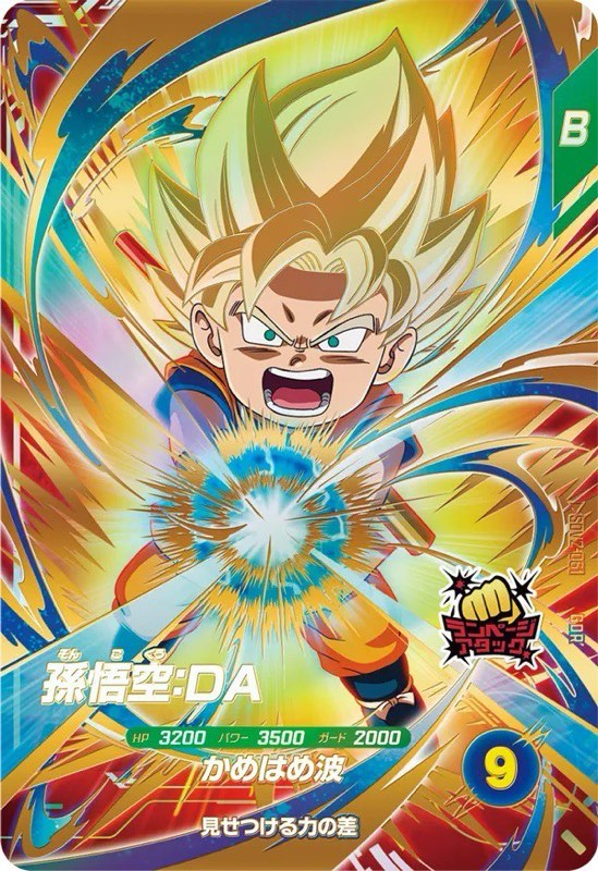 第2弾】ドラゴンボールスーパーダイバーズ稼働初日買取価格ランキング