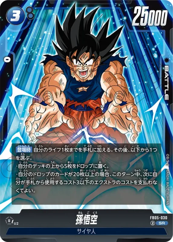 ドラゴンボール フュージョンワールド 漫画ブースター2 SR以下4コン