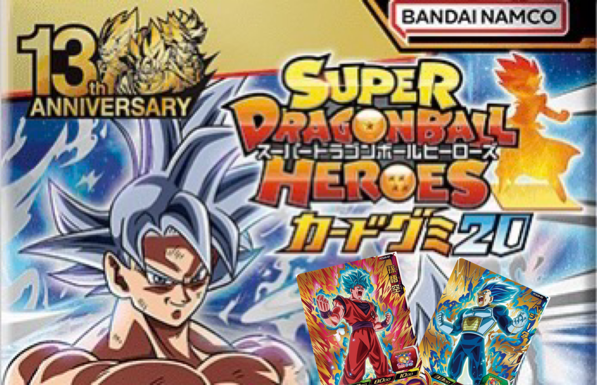SDBH R5.12.18発売『カードグミ20』全カード情報完全公開! | DBFW日記
