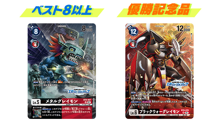 終了]【2023年7月開催】デジモンカードゲーム エボリューションカップ