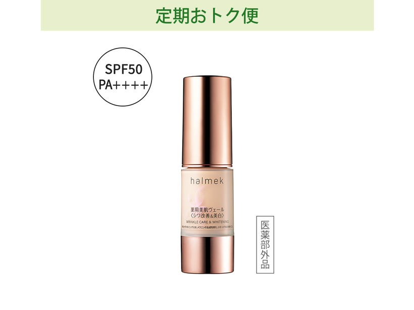定期おトク便」ハルメク 薬用美肌ヴェール ベージュオークル20 45