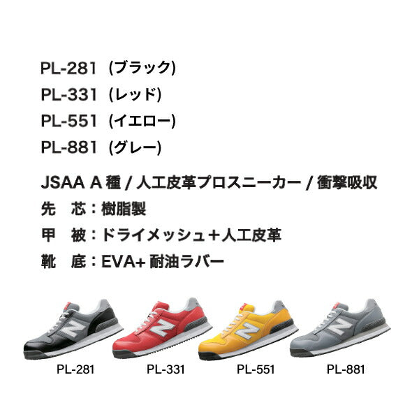 ニューバランス 安全靴 pl-881 Portland ローカット 紐 JSAA規格 A種