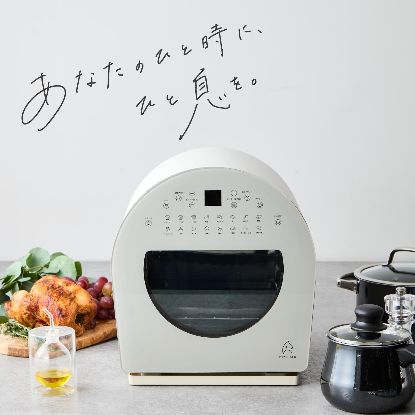 FoElem スマートノンフライオーブン Chef｜1台6役・2段同時調理で時短調理
