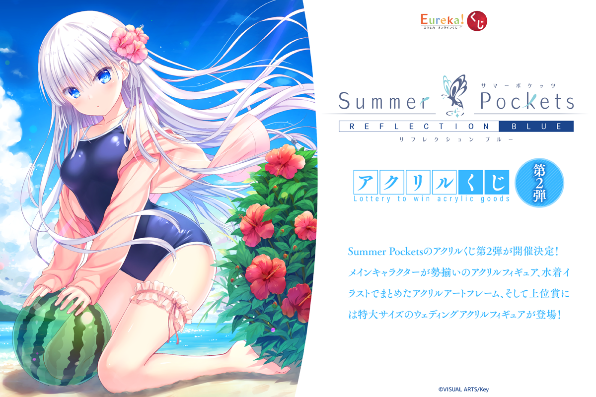Eureka!オンラインくじ | Eureka!オンラインくじ