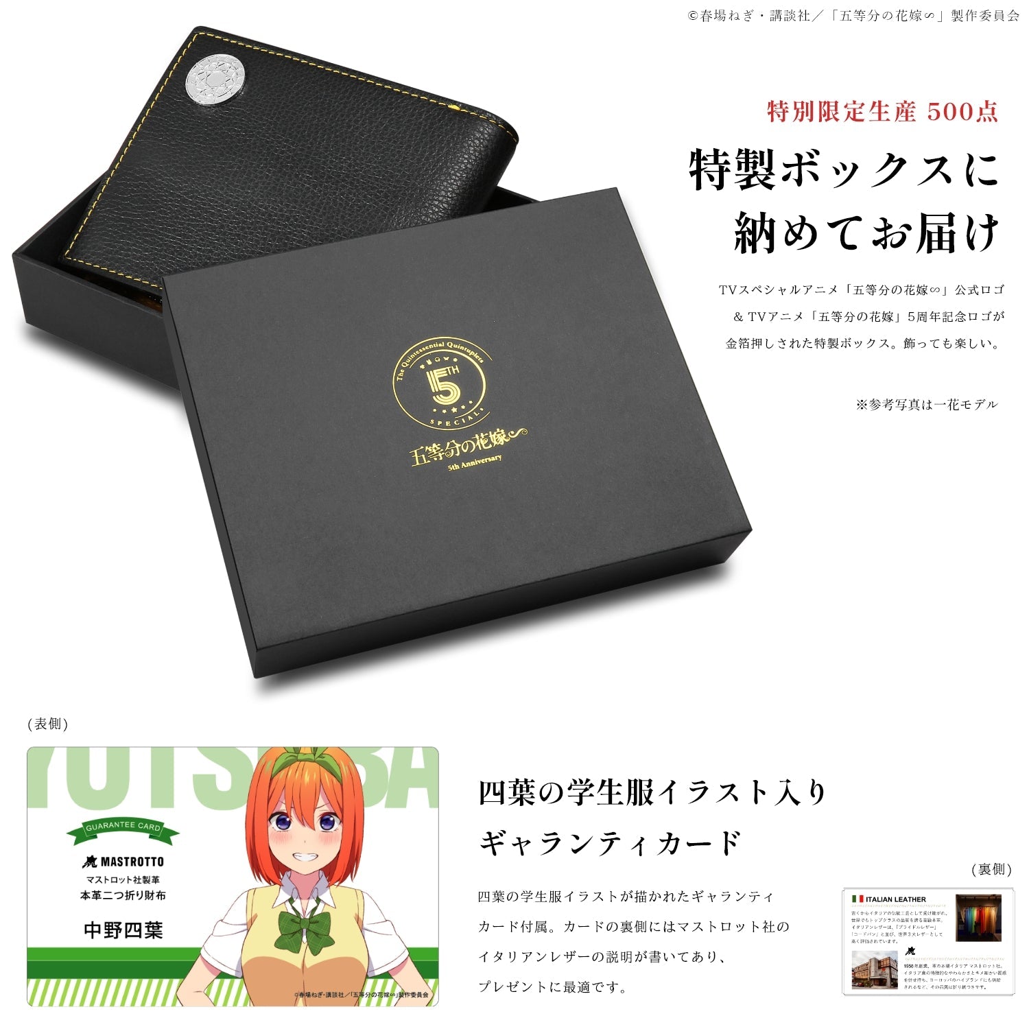 TVスペシャルアニメ「五等分の花嫁∽」イタリアンレザー二つ折り財布