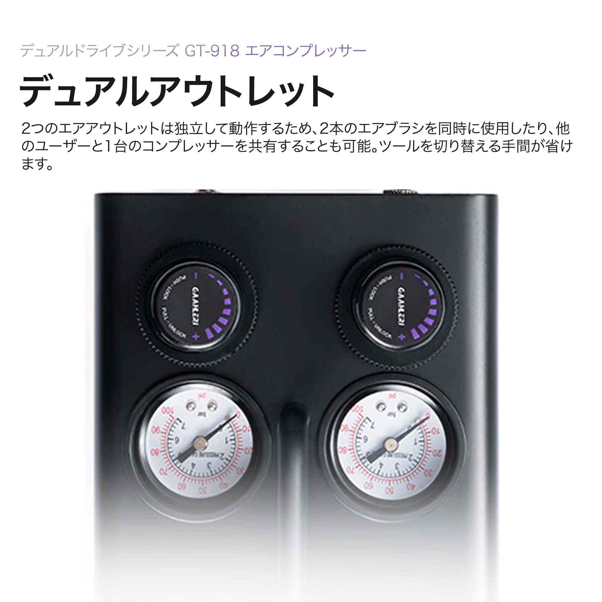 Dual Driveシリーズ GT-918コンプレッサー – Gaahleri Japan