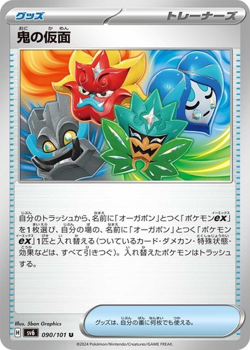 Carmine SAR 130/101 SV6 Mask of Change 2024 Pokemon Card Japanese
