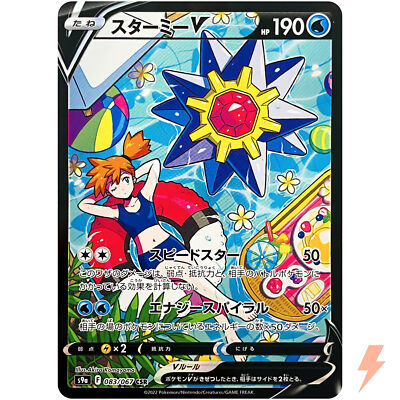 Starmie V CSR 083/067 S9a Battle Region - Pokemon Card Japanese | eBay