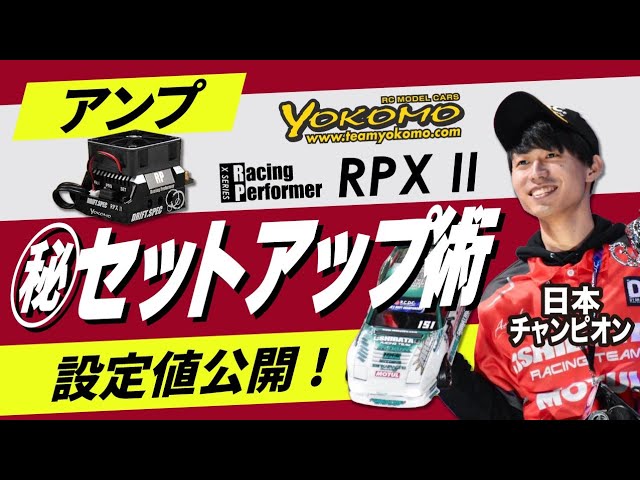 Thorough explanation! RPX2 setup technique taught by a