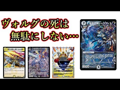 ヴォルグサンダープレ殿程度じゃ止まらない！『ジャスティスループ