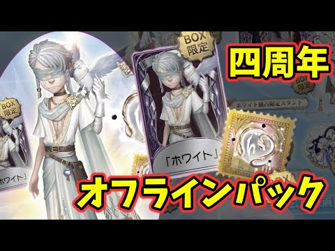 4周年オフラインパックの中身が判明⁉占い師SSR衣装『ホワイト』の