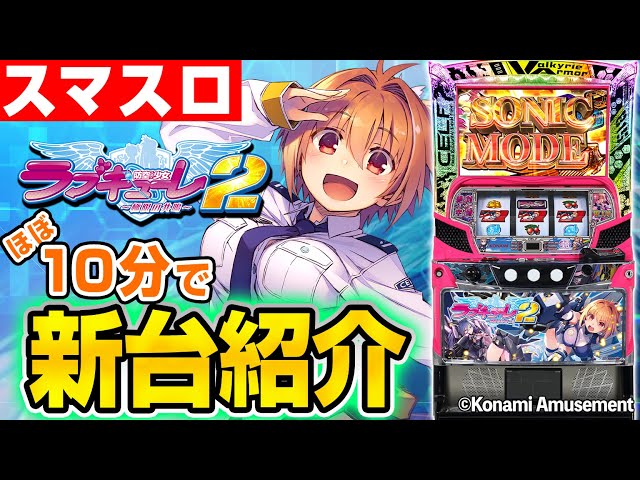 Air Defense Girl Love Cure 2 ~Extreme Resonance~] Introducing