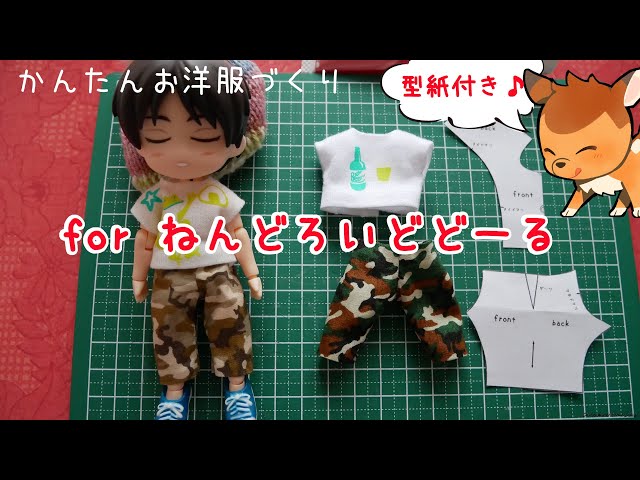 Make your own simple t-shirts and trousers for your Nendroid Dolls