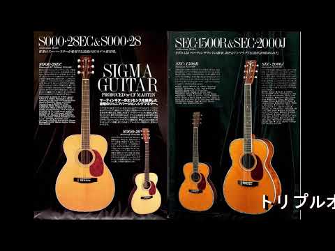 SIGMA シグマ アコースティックギター カタログ - YouTube
