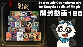 Unboxing] Secret Lair Countdown Kit: An Encyclopedia of Magic
