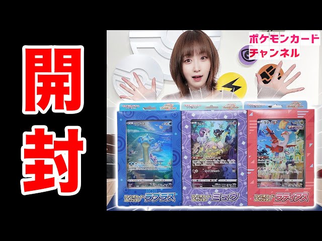 実物開封】「ジャンボカードコレクション ラプラス/ミュウ/ラティアス