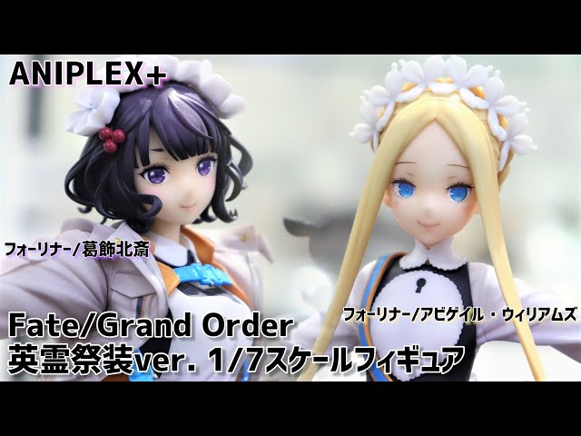展示】ANIPLEX+ FGO フォーリナー / 葛飾北斎 & アビゲイル