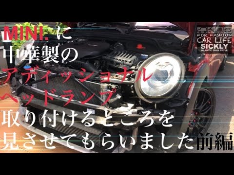 MINIクーパー】ご無沙汰しております…MINIに中華製のアディッショナル