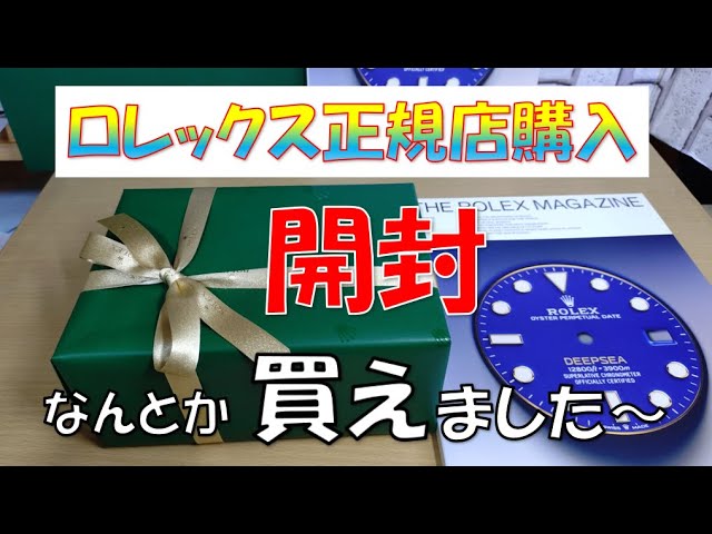 Purchased from an authorized Rolex store] Unboxing video - YouTube