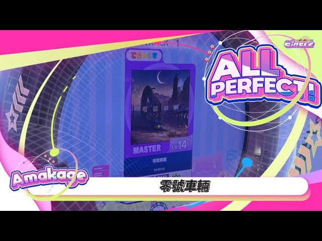 maimaiでらっくす】廃墟にいますキャンペーン でらっくす譜面 MASTER