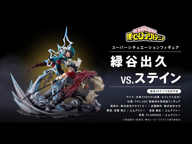 S-FIRE】僕のヒーローアカデミア スーパーシチュエーションフィギュア
