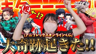 Aniplex Online Lottery] Demon Slayer Otaku creates a great miracle