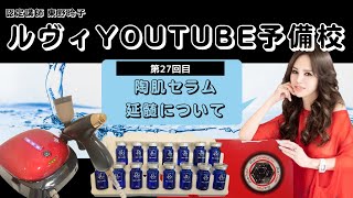ルヴィ陶肌セラム15本セット（ヒト神経幹細胞培養上清液） | 【公式